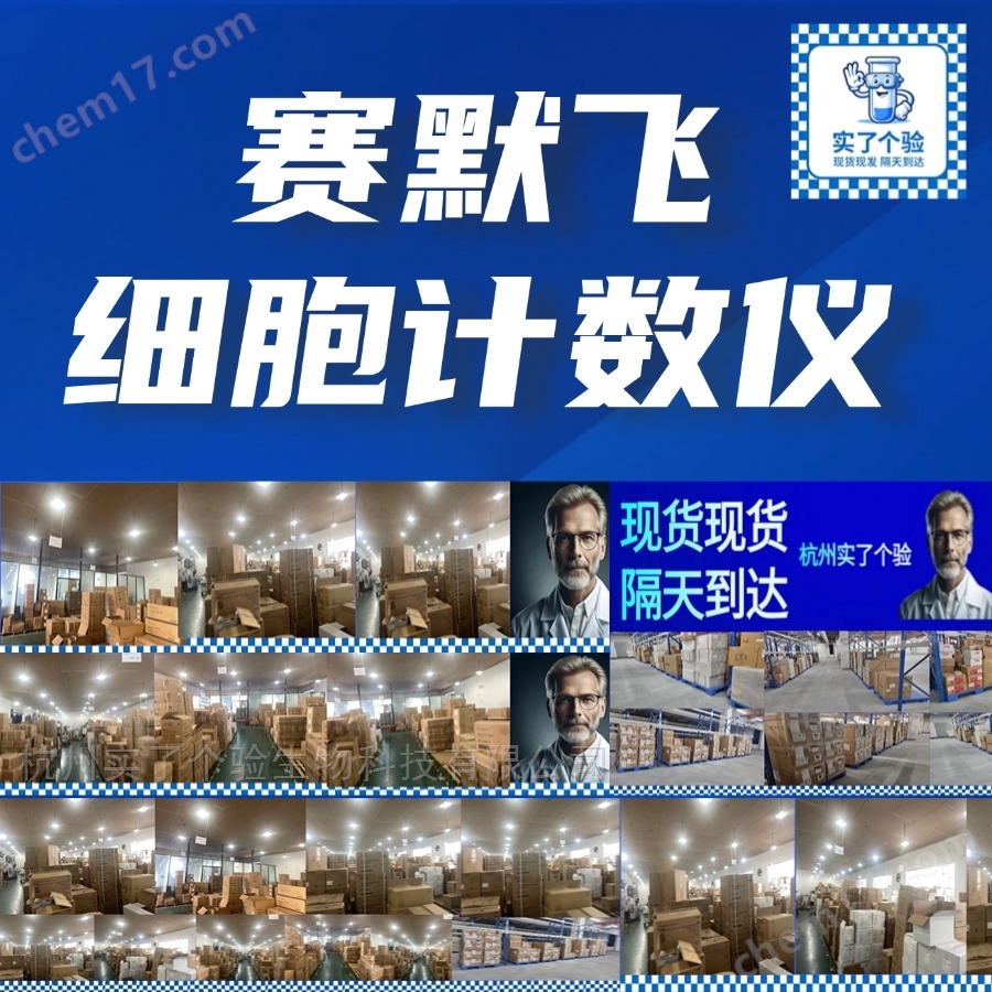 賽默飛細胞計數(shù)儀 3 和 Countess 3 FL