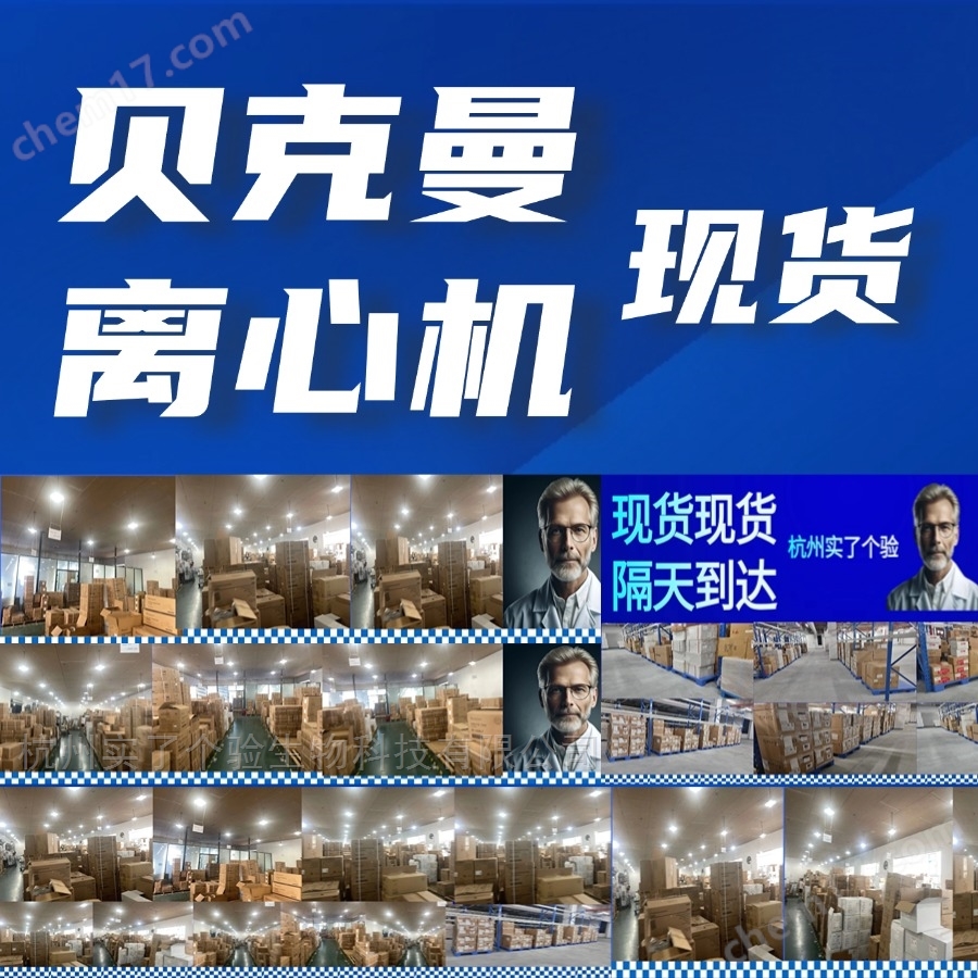 貝克曼超速離心機(jī)多少一臺(tái)